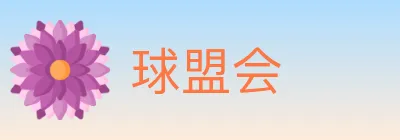 球盟会 logo
